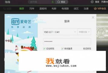 爱奇艺会员账号共享，怎样免费使用爱奇艺vip账号？