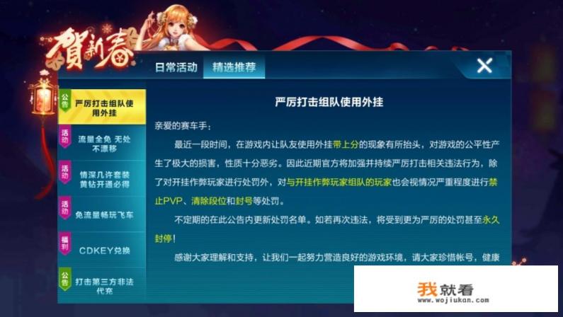 我没开外挂、为什么飞车说我启动非法程序？