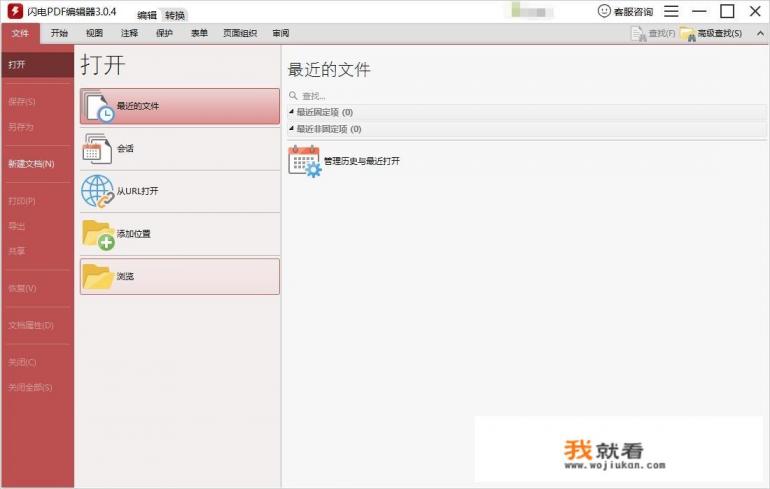 pdf编辑怎么做？