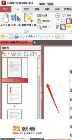 pdf编辑怎么做？