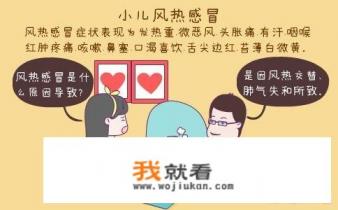 该怎样治风热感冒？