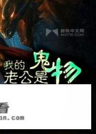 诡异修仙世界女主身份？