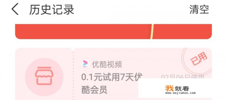 会员任我选怎么免费领优酷会员？