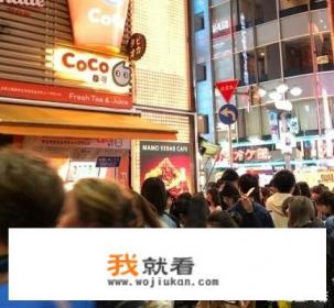 现在加盟COCO奶茶怎么样? 现在加盟COCO奶茶怎么样?