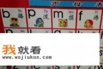 怎么教孩子学好汉语拼音？