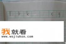 怎么教孩子学好汉语拼音？
