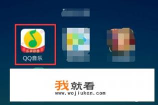 QQ音乐怎么和车相连？QQ音乐怎么连接车？