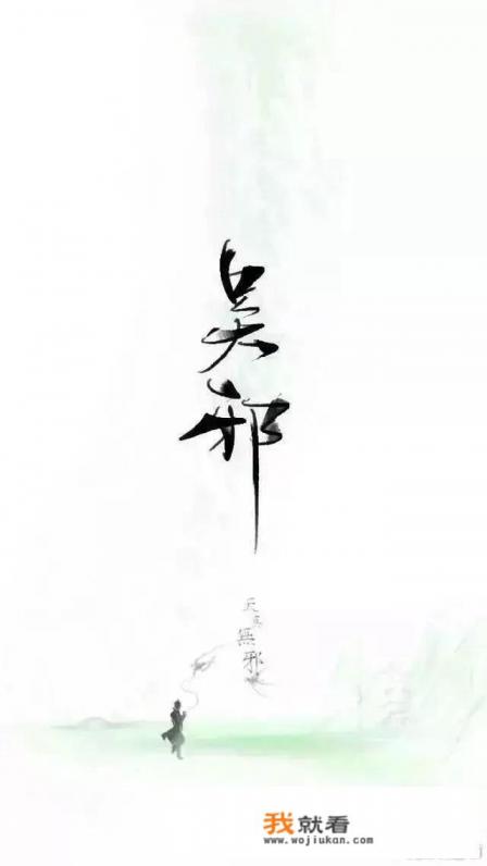 《盗墓笔记》到底讲了些什么？