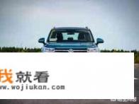 开了6万公里，1.8的四驱2012款二手大众途观20万左右，买这样车合算吗？