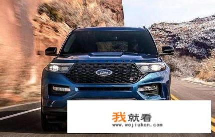 国产的福特全新探险者,V6引擎+10AT,值得期待吗? 国产的福特全新探险者,V6引擎+10AT,值得期待吗?