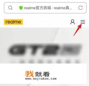 真我官方网站是哪个? 真我官方网站是哪个?
