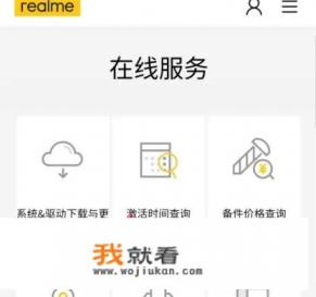 真我官方网站是哪个? 真我官方网站是哪个?