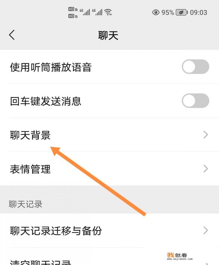 微信主题怎么弄？