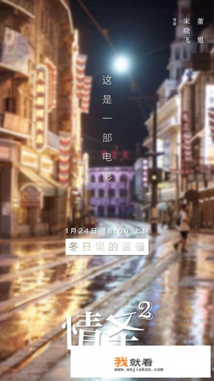 电影《情圣2》被爆突然撤档,大家怎么看? 电影《情圣2》被爆突然撤档,大家怎么看?