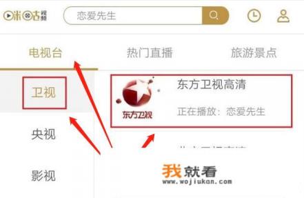 如何在手机上收看东方卫视在线直播? 如何在手机上收看东方卫视在线直播?
