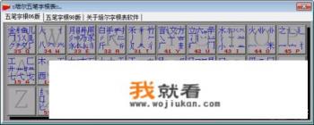 5分钟教会五笔打字? 5分钟教会五笔打字?
