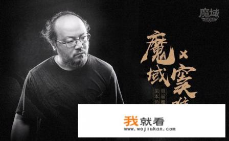 魔域手游是一款什么样的游戏?为什么能请得动窦唯? 魔域手游是一款什么样的游戏?为什么能请得动窦唯?