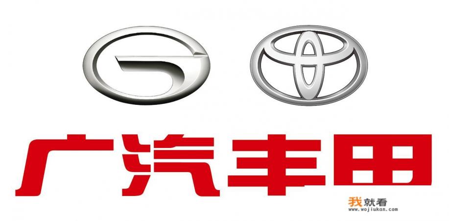 为什么周围的人都说丰田特别是广汽丰田的品控一流? 为什么周围的人都说丰田特别是广汽丰田的品控一流?