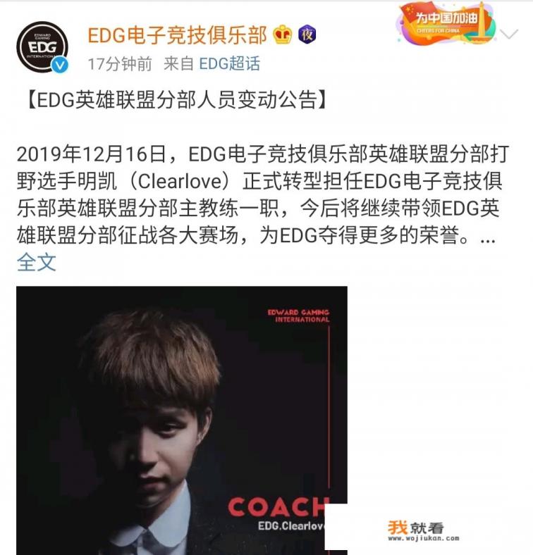EDG官宣,“选手Clearlove断开连接,教练Cleralove开始启航,粉丝泪目”,你怎么看? EDG官宣,“选手Clearlove断开连接,教练Cleralove开始启航,粉丝泪目”,你怎么看?