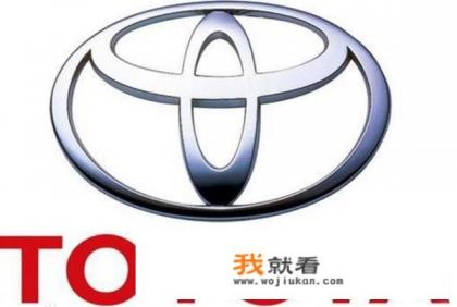 丰田和雷克萨斯是什么关系? 丰田和雷克萨斯是什么关系?