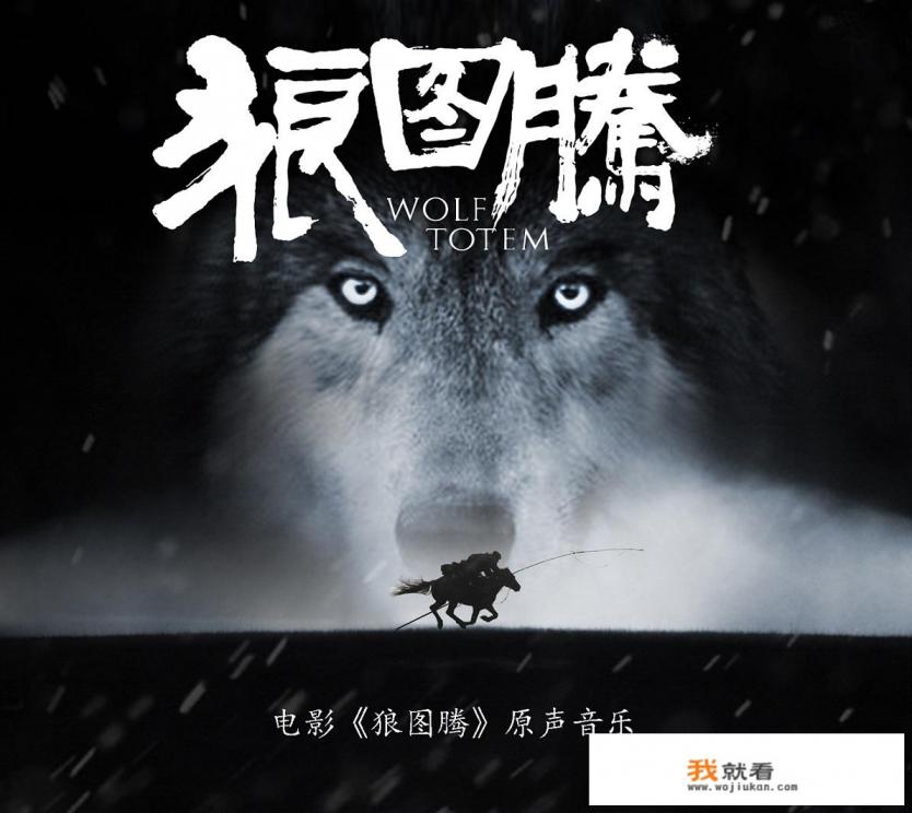 你觉得《狼图腾》这个电影怎么样？