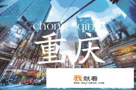 2020春节自驾游，从洛阳去重庆来回五天，最佳旅游攻略是什么样的？