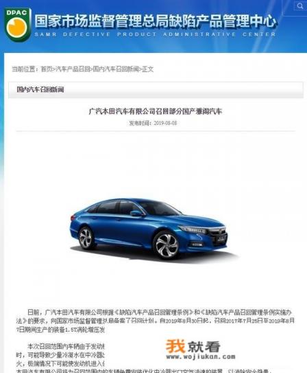 最近广汽本田有最新的召回吗? 最近广汽本田有最新的召回吗?