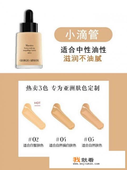 阿玛尼粉底液几种款式的区别是什么? 阿玛尼粉底液几种款式的区别是什么?