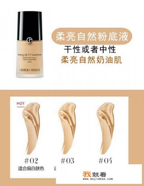 阿玛尼粉底液几种款式的区别是什么? 阿玛尼粉底液几种款式的区别是什么?