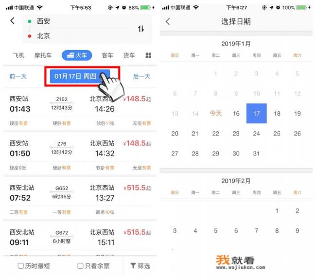 请问目前最好用的买火车票的软件有哪几个? 请问目前最好用的买火车票的软件有哪几个?