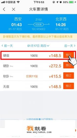 请问目前最好用的买火车票的软件有哪几个? 请问目前最好用的买火车票的软件有哪几个?