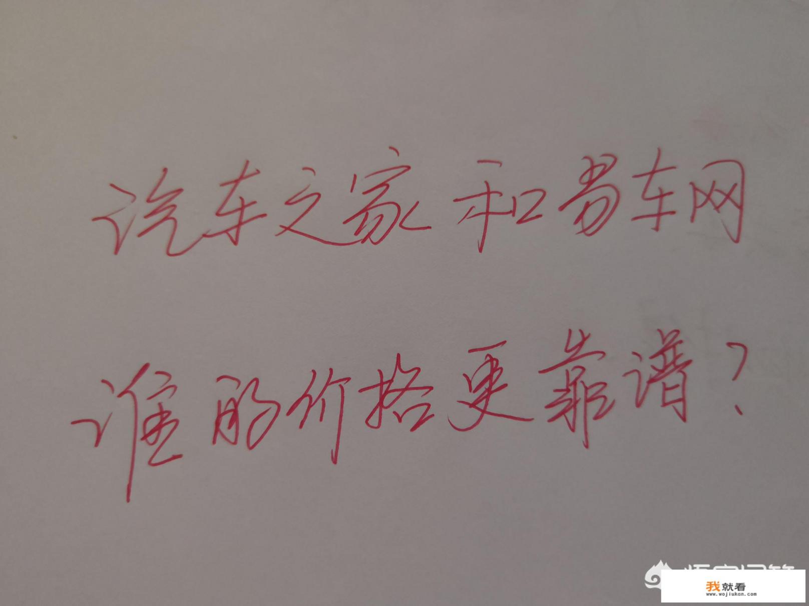 汽车之家和易车网谁的价格更靠谱一些,为什么上面的价格在我们当地是买不到的? 汽车之家和易车网谁的价格更靠谱一些,为什么上面的价格在我们当地是买不到的?
