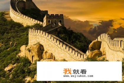 北京十大名胜古迹? 北京十大名胜古迹?