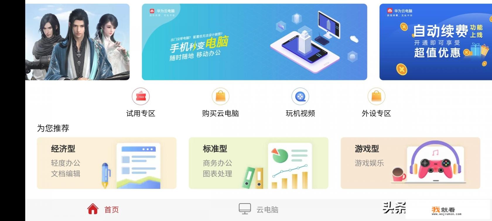 如何免费使用云电脑?云电脑可以做什么? 如何免费使用云电脑?云电脑可以做什么?