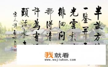 观书有感其二古诗带拼音版? 观书有感其二古诗带拼音版?