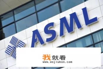 荷兰阿斯麦向我国出口光刻机吗? 荷兰阿斯麦向我国出口光刻机吗?