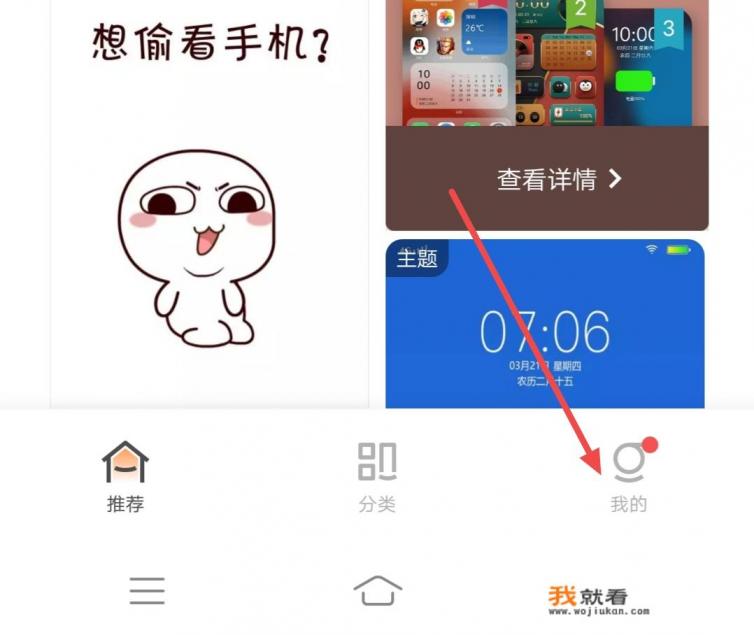 OPPO手机怎么用花粉俱乐部安装主题? OPPO手机怎么用花粉俱乐部安装主题?