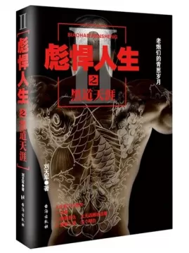 我的彪悍人生为啥不更新了？