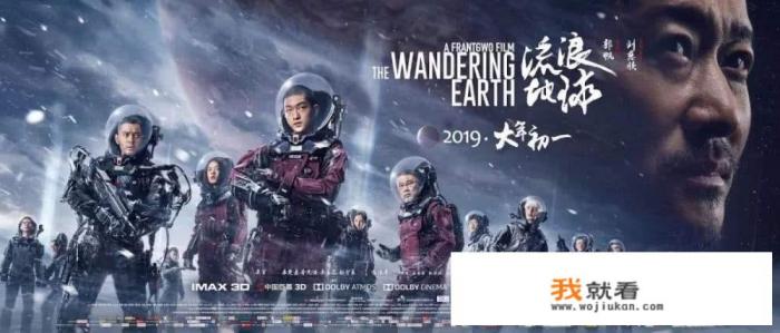 《流浪地球》会有第二部吗? 《流浪地球》会有第二部吗?