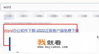 电脑怎么下载Word文档? 电脑怎么下载Word文档?