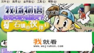 你对《牧场物语》有什么美好的回忆吗? 你对《牧场物语》有什么美好的回忆吗?