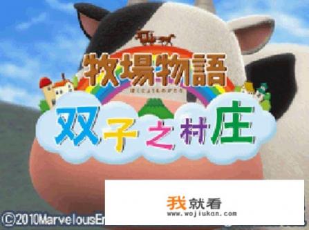 你对《牧场物语》有什么美好的回忆吗? 你对《牧场物语》有什么美好的回忆吗?