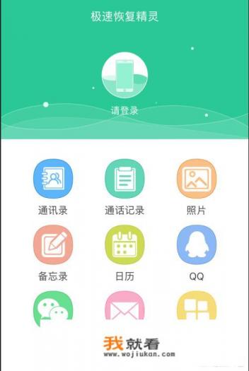 手机数据恢复最好免费软件? 手机数据恢复最好免费软件?