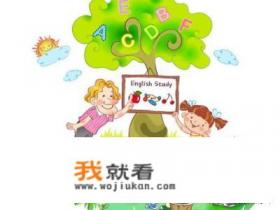 孩子学英语那个APP好? 孩子学英语那个APP好?