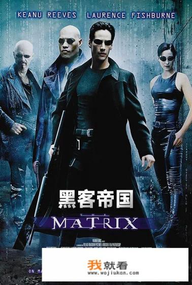 《黑客帝国》是不是你心中那个年代最经典的科幻电影? 《黑客帝国》是不是你心中那个年代最经典的科幻电影?