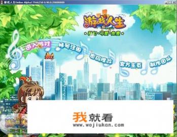 为何至今没有一家公司做出一款现代题材的MMORPG网游? 为何至今没有一家公司做出一款现代题材的MMORPG网游?