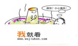 痛风发作期最佳菜谱是什么? 痛风发作期最佳菜谱是什么?