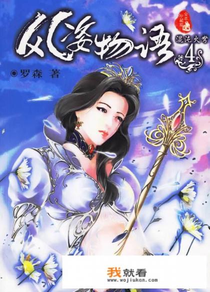 修仙玄幻小说排行榜2009年完结本？