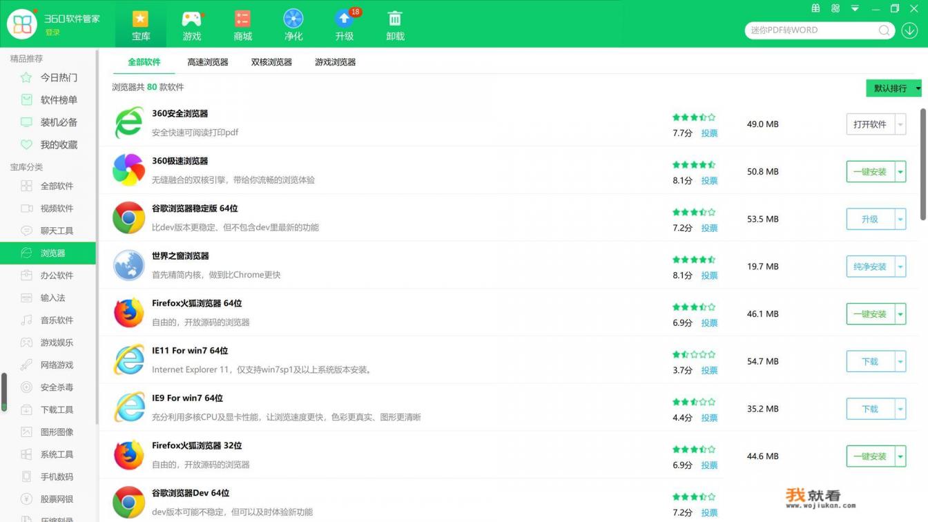 360软件管家下载穿越火线安装不了？