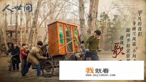 《人世间》谢幕,开头用小男孩的眼睛开场,意味着什么? 《人世间》谢幕,开头用小男孩的眼睛开场,意味着什么?